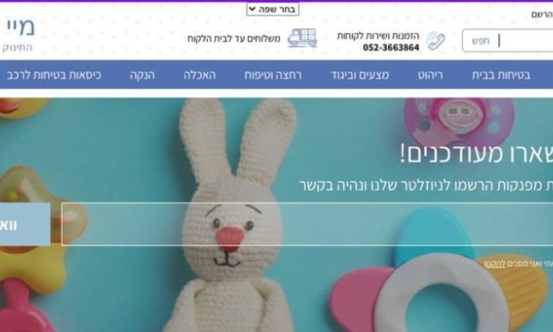 מיי ניו בייבי: הסיפור המשפחתי שהפך לכתובת המובילה להורים לתינוקות בישראל