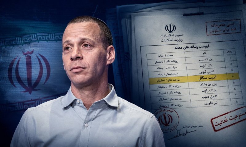 איראן סימנה את עמית סגל: זה העונש למי שיצור איתו קשר