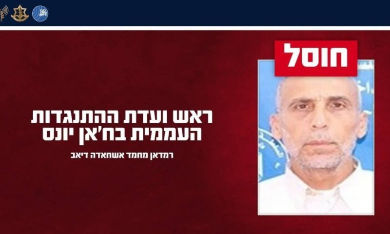 ראש ארגון הטרור ועדת ההתנגדות העממית חוסל בח׳אן יונס