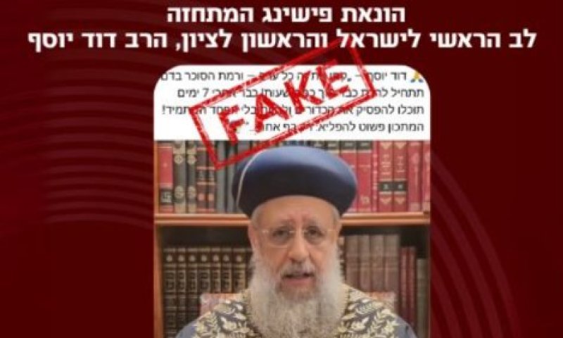 אזהרה לציבור: הראשון לציון "ממליץ" על מוצר רפואי מסוים