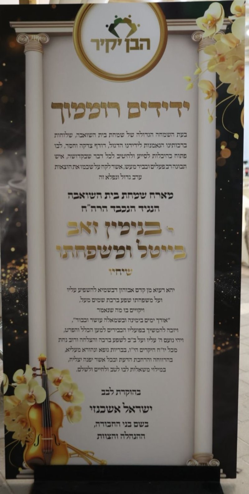 באדיבות המצלם