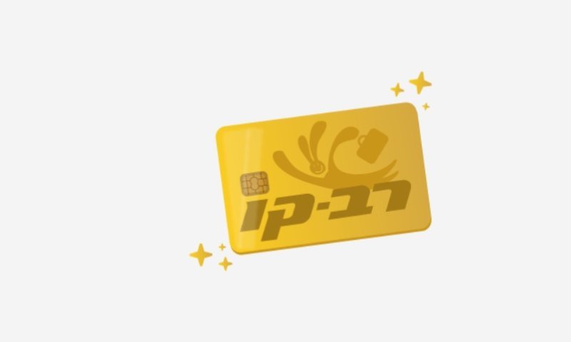 נסיעה חינם ללא הגבלה בכל קווי התחבורה הציבורית