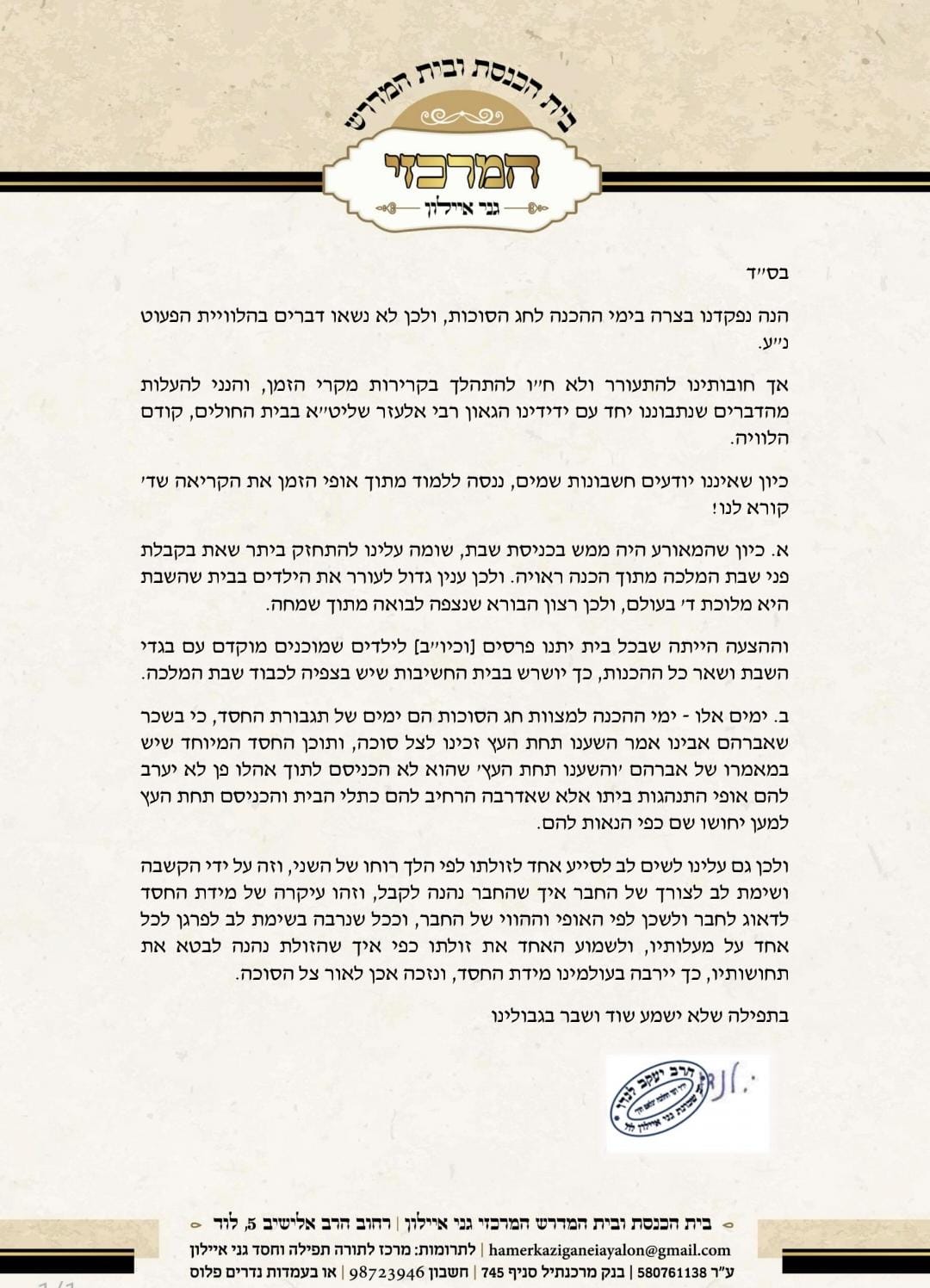 באדיבות המצלם