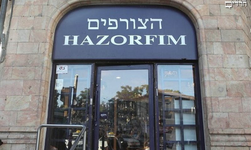  70 שנה של אור יהודי: הסיפור שמאחורי הפריטים המלווים משפחות יהודיות ברחבי העולם