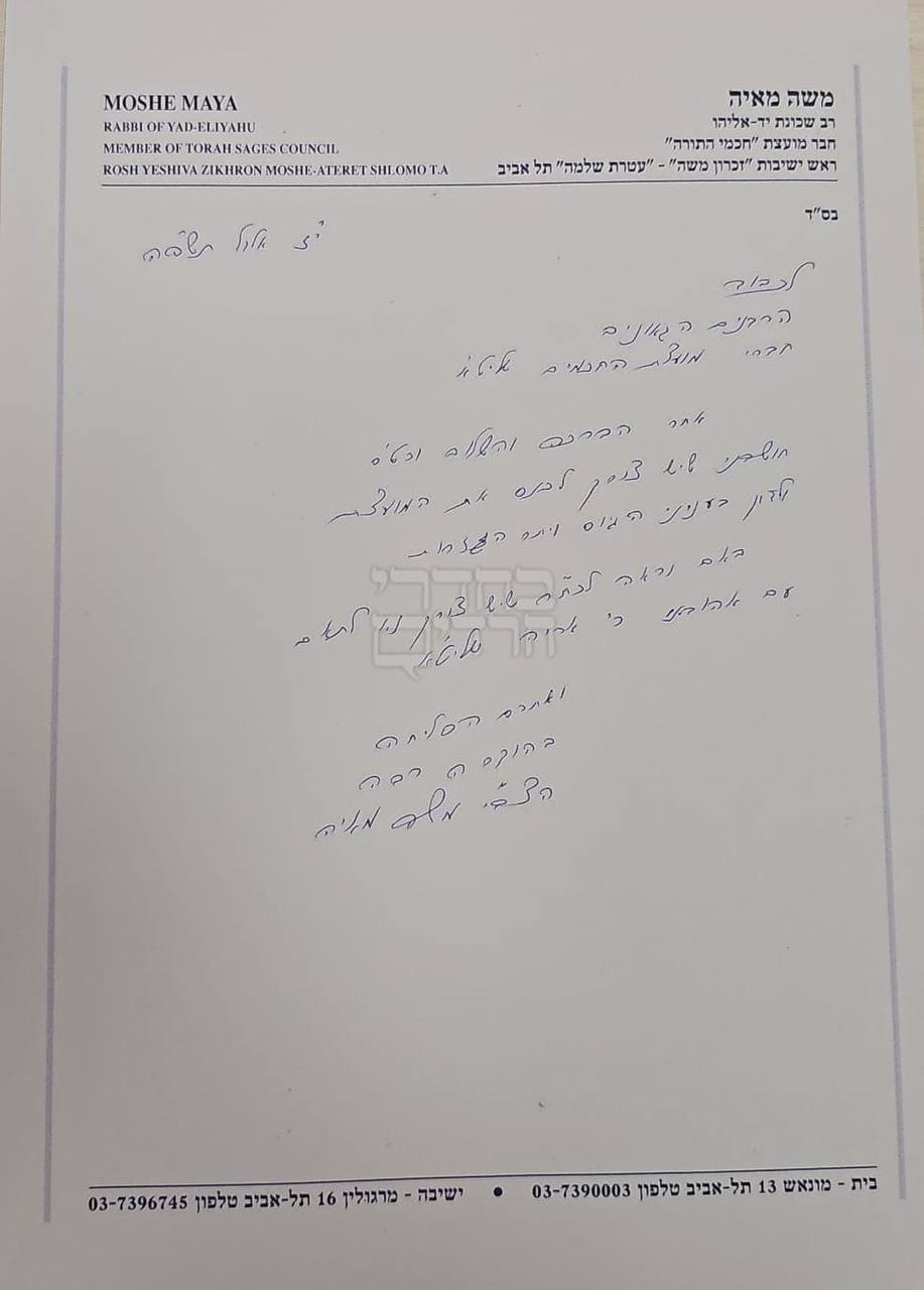 באדיבות המצלם