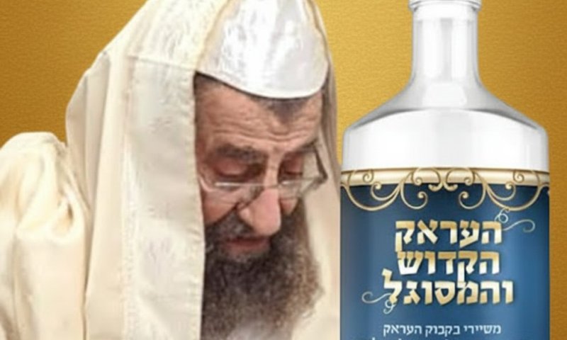 נדיר: העראק הקדוש שנתן הסידנא בבא סאלי זיע"א להגר"מ בן שמעון 