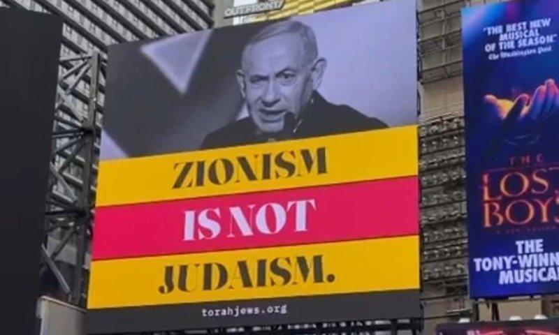 במימון נגידי סאטמר:  קמפיין ענק בטיימס סקוור נגד נתניהו הכה גלים