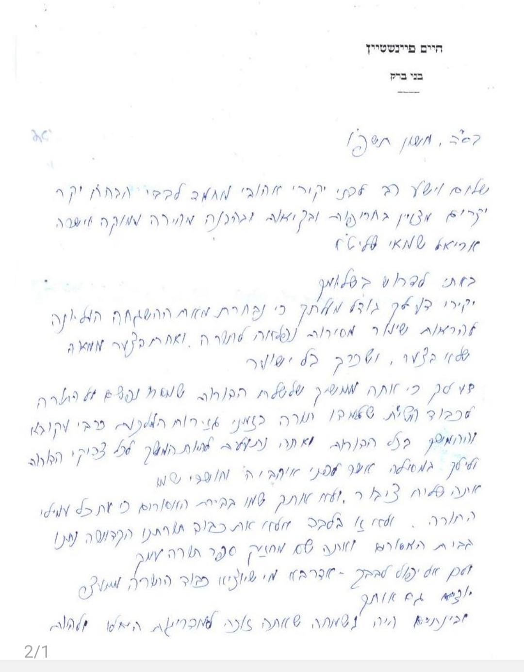 באדיבות המצלם