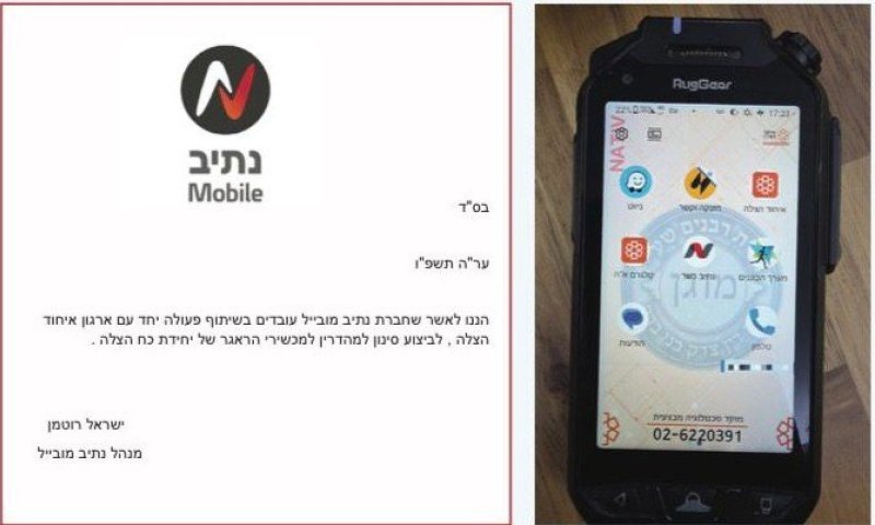 גם בהצלת חיים יש גבולות: הפתרון המפוקח של נתיב מובייל לכונן החרדי
