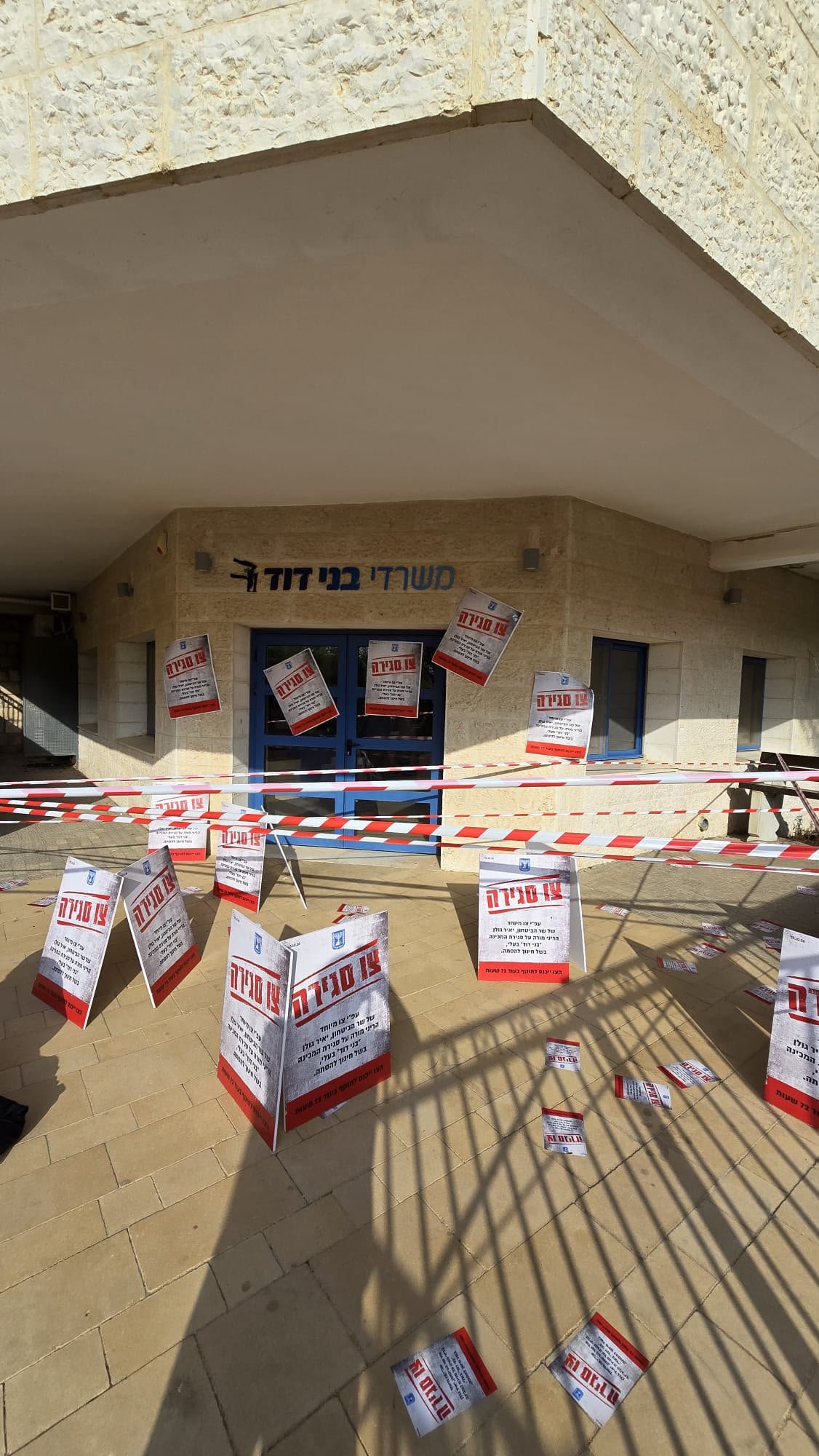 הציונות הדתית