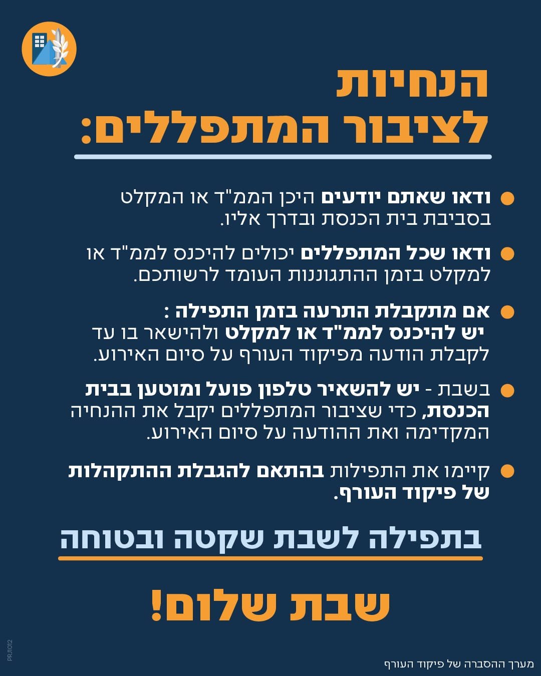 פיקוד העורף