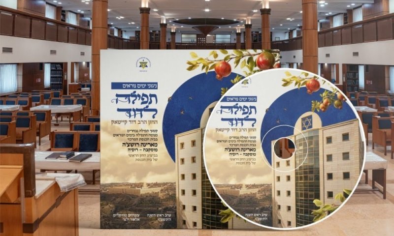 "תפילה לדוד": פרויקט הדגל המוזיקלי של 'מארינה רושצ'ה' לקראת הימים הנוראים