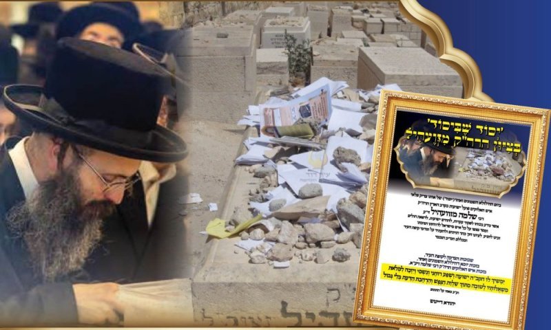 'יסוד שביסוד', מעמד אדיר של תיקונים וישועות נפלאות בציון רבי שלומק'ה מזוועיל