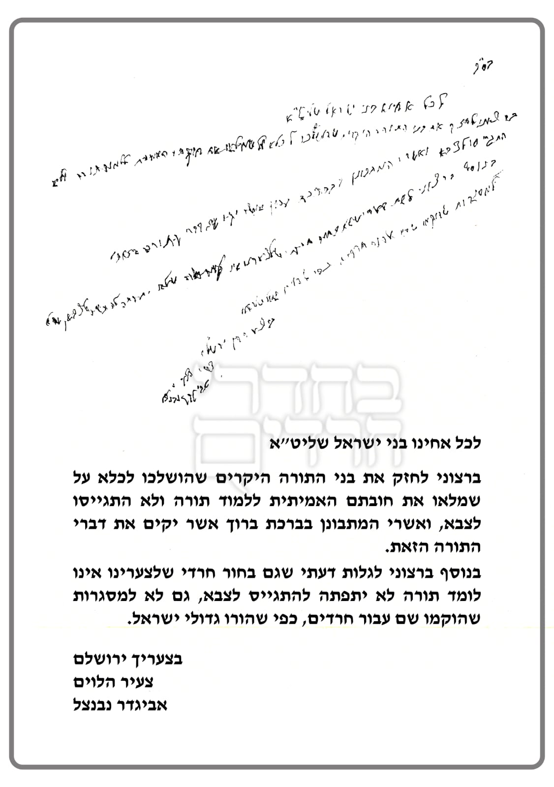 באדיבות המצלם