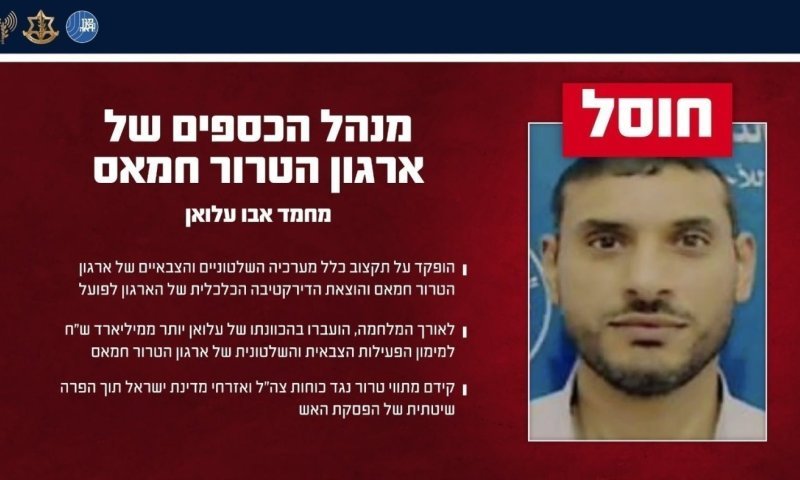 הפר את הפסקת האש וסוכל: חוסל מנהל הכספים של חמאס