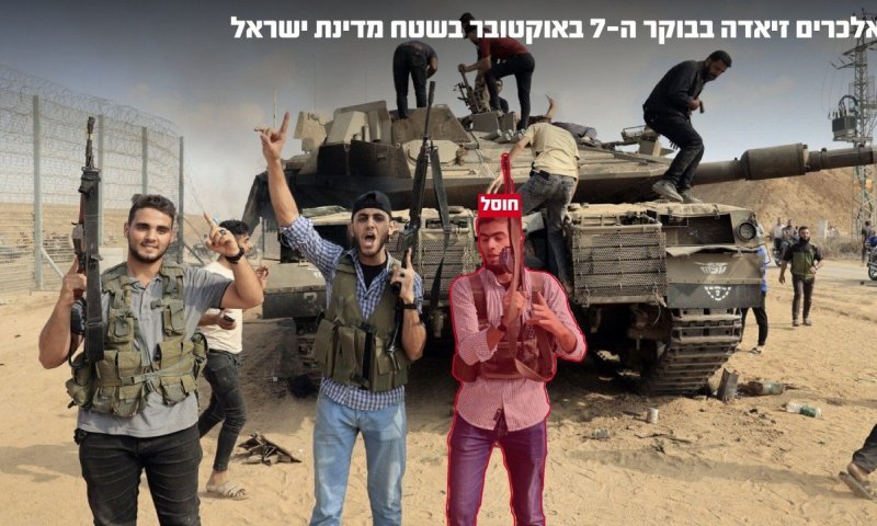 חוסל מחבל חמאס שפשט לישראל בטבח 7 באוקטובר וחגג ליד טנק