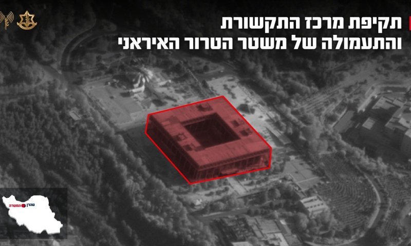 צה"ל מאשר: "השמדנו את מרכז התעמולה של משטר הטרור האיראני"