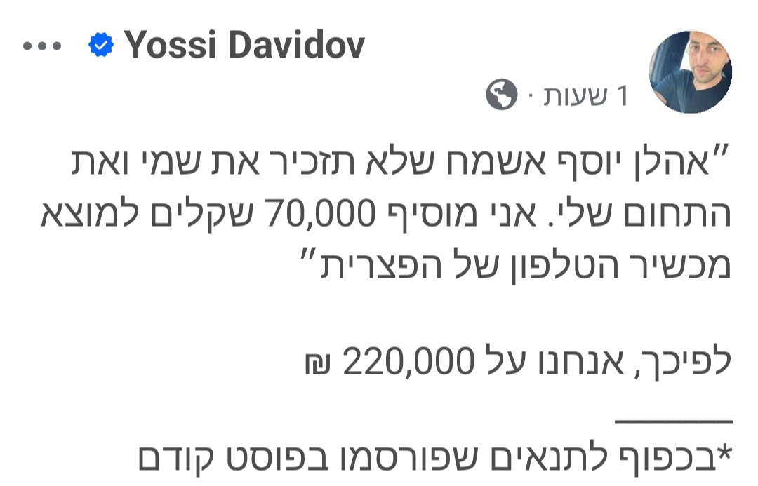 צילומסך פייסבוק