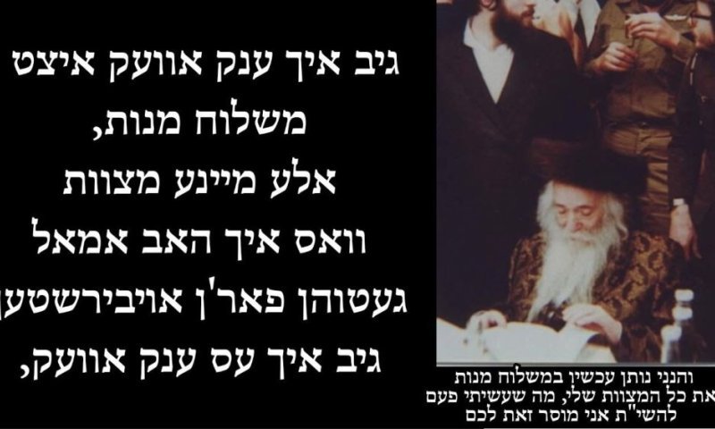 "אלע מיינע מצוות": דברות הקודש של הרבי הקדוש