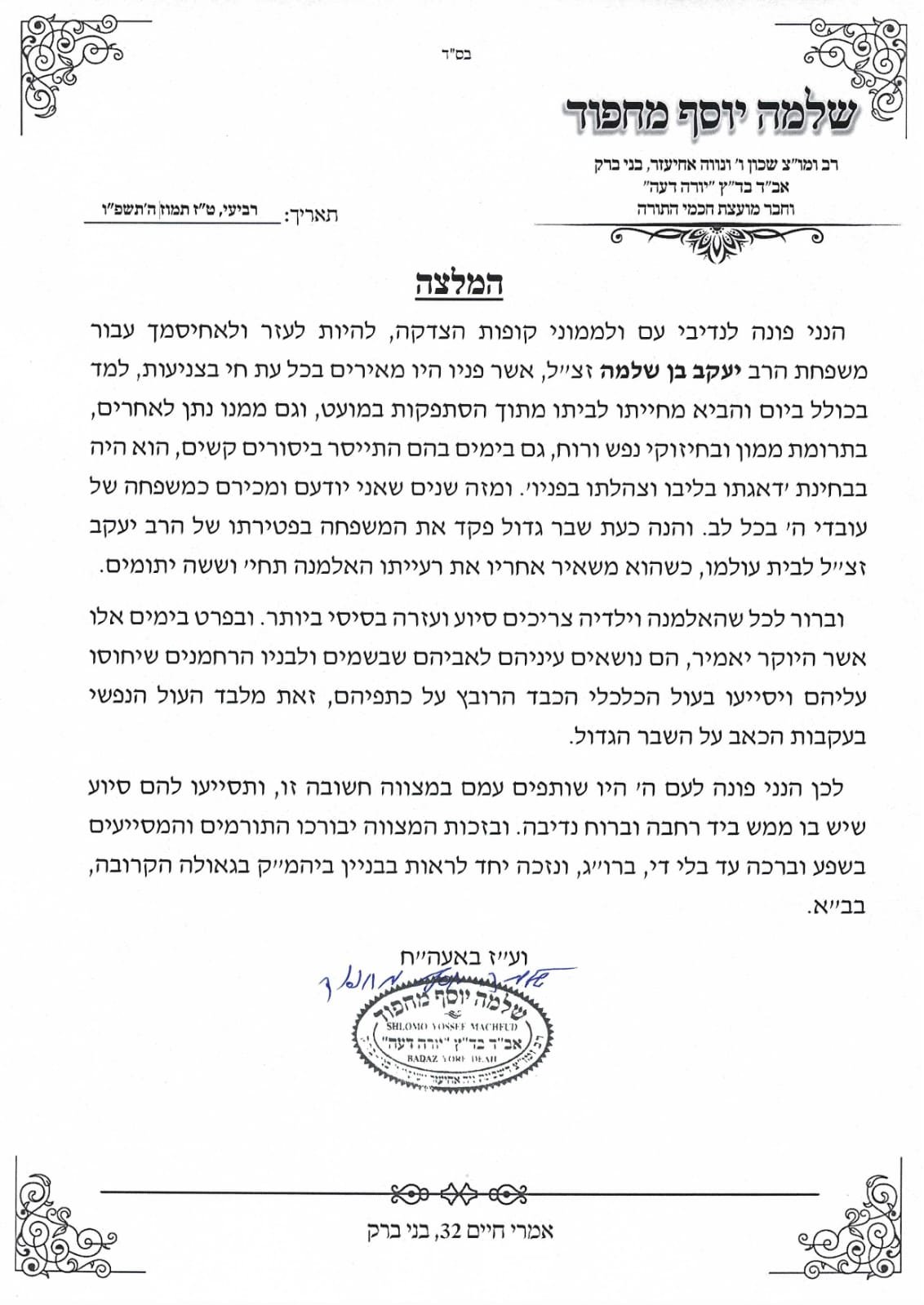 ועד הרבנים