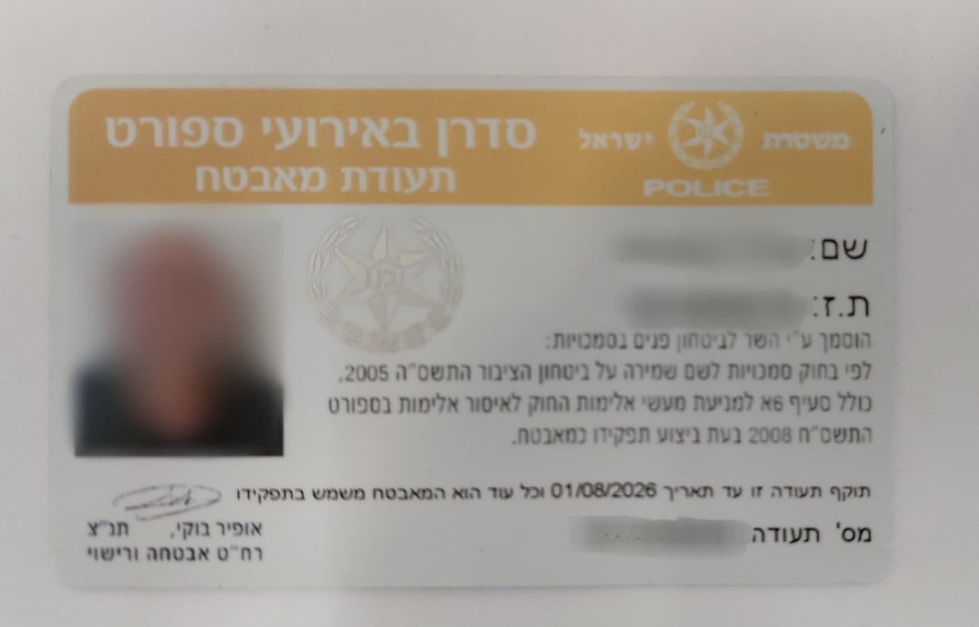 דוברות המשטרה 