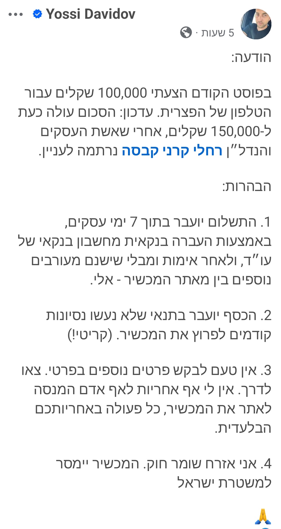 צילומסך פייסבוק 