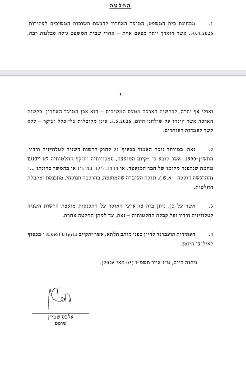 צילום מסך