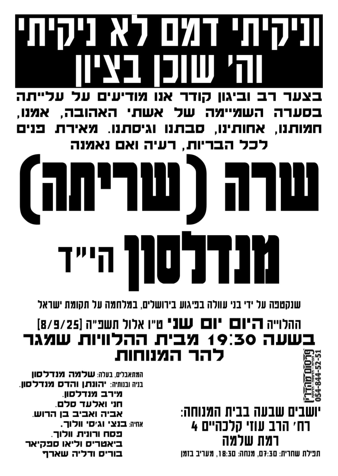 באדיבות המצלם