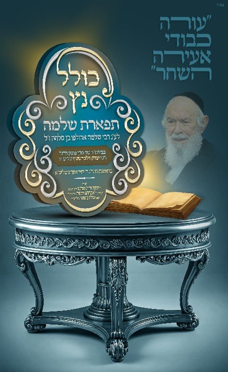 עזרא טרבלסי