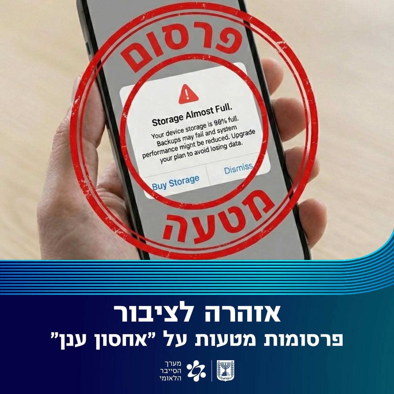 מערך הסייבר