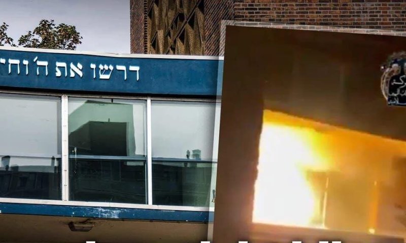 שר המשפטים מאשר חקירה: איראן מאחורי הצתת בית כנסת בהולנד?