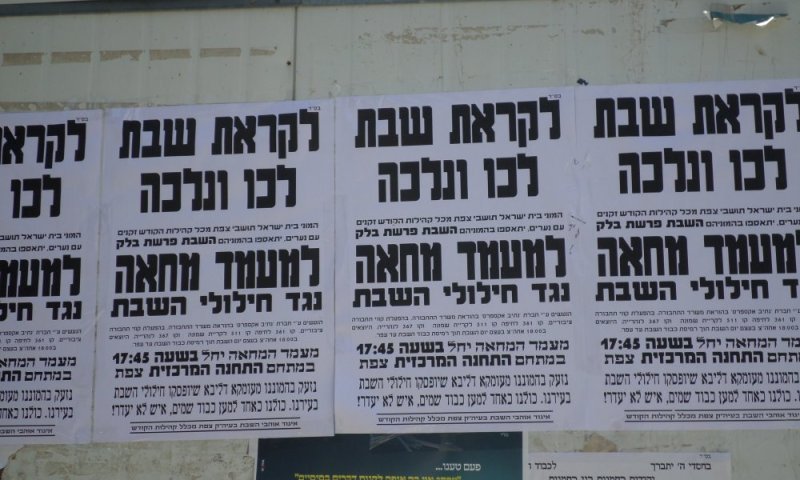 מאות הפגינו בצפת נגד הפעלת קווי התחבורה הציבורית בעיצומה של השבת