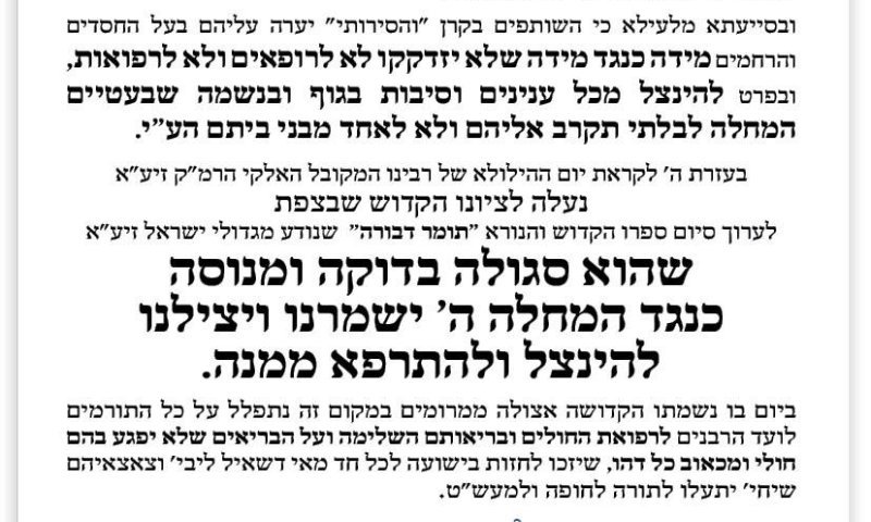 "אבוי לעט שנצרך לכתוב כאלו דברים": עמוד ההוראה במכתב נדיר לעצירת המחלה הנוראה