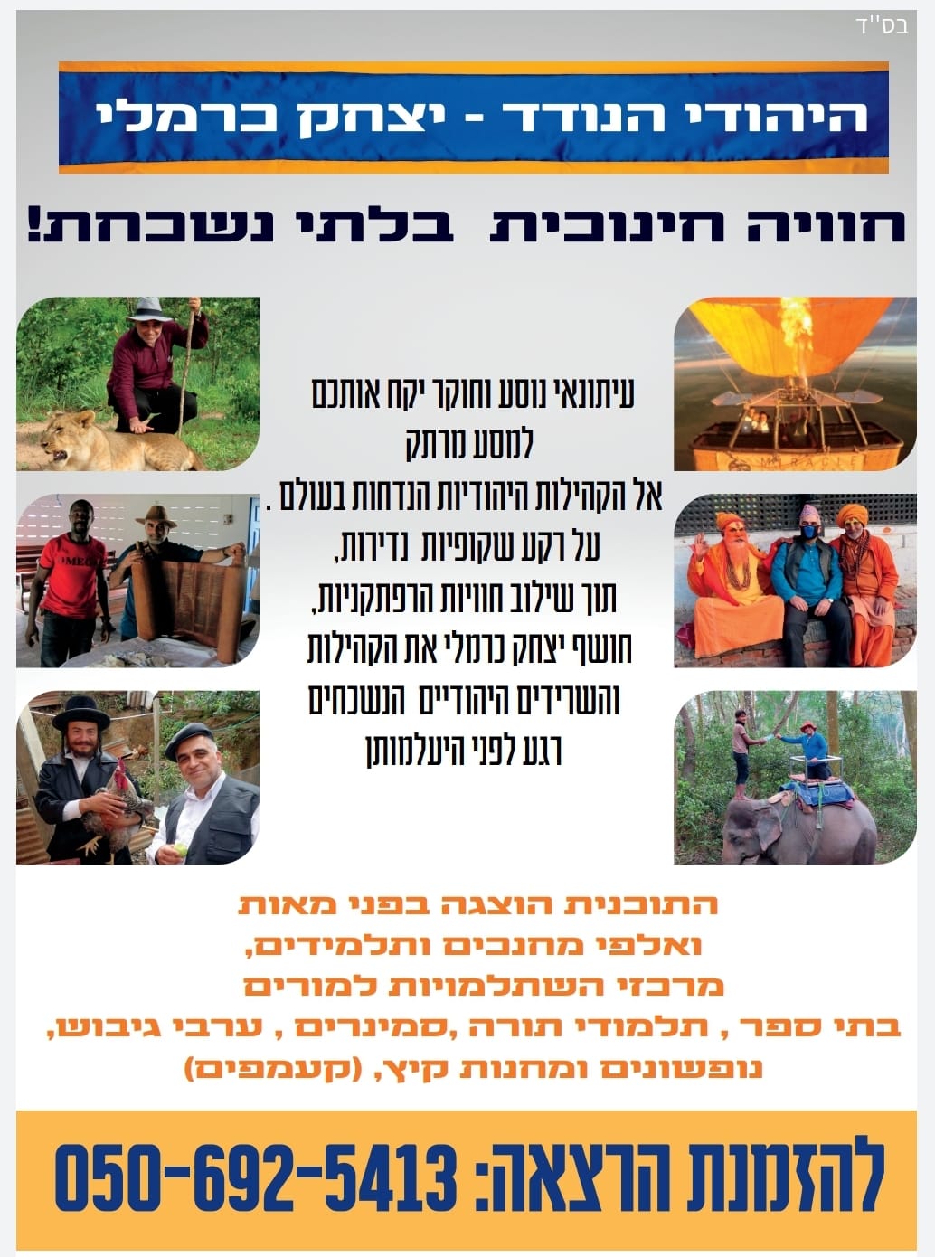 יצחק כרמלי