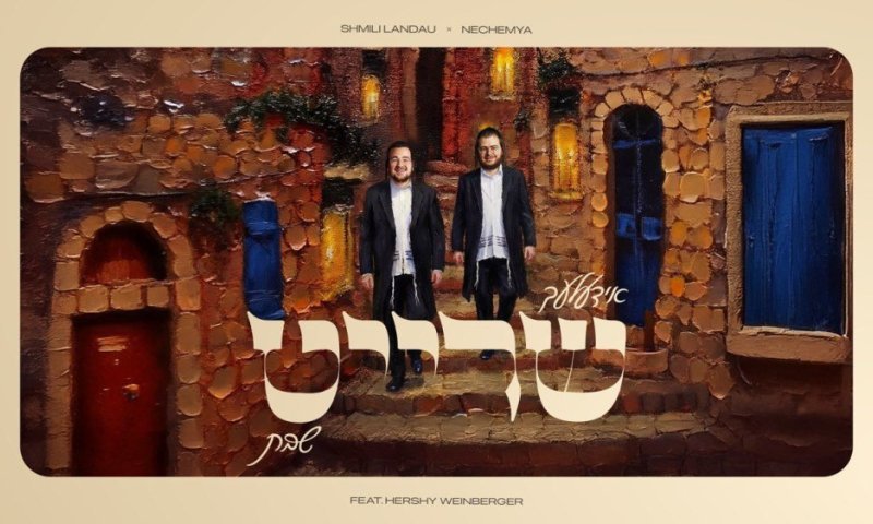 קרליבך על רחבת הדאנס: &ldquo;ישמחו&rdquo; מתפוצץ בגרסת אלקטרו מפתיעה