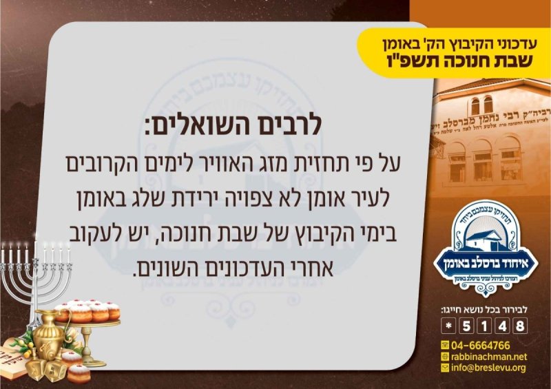 איחוד ברסלב באומן