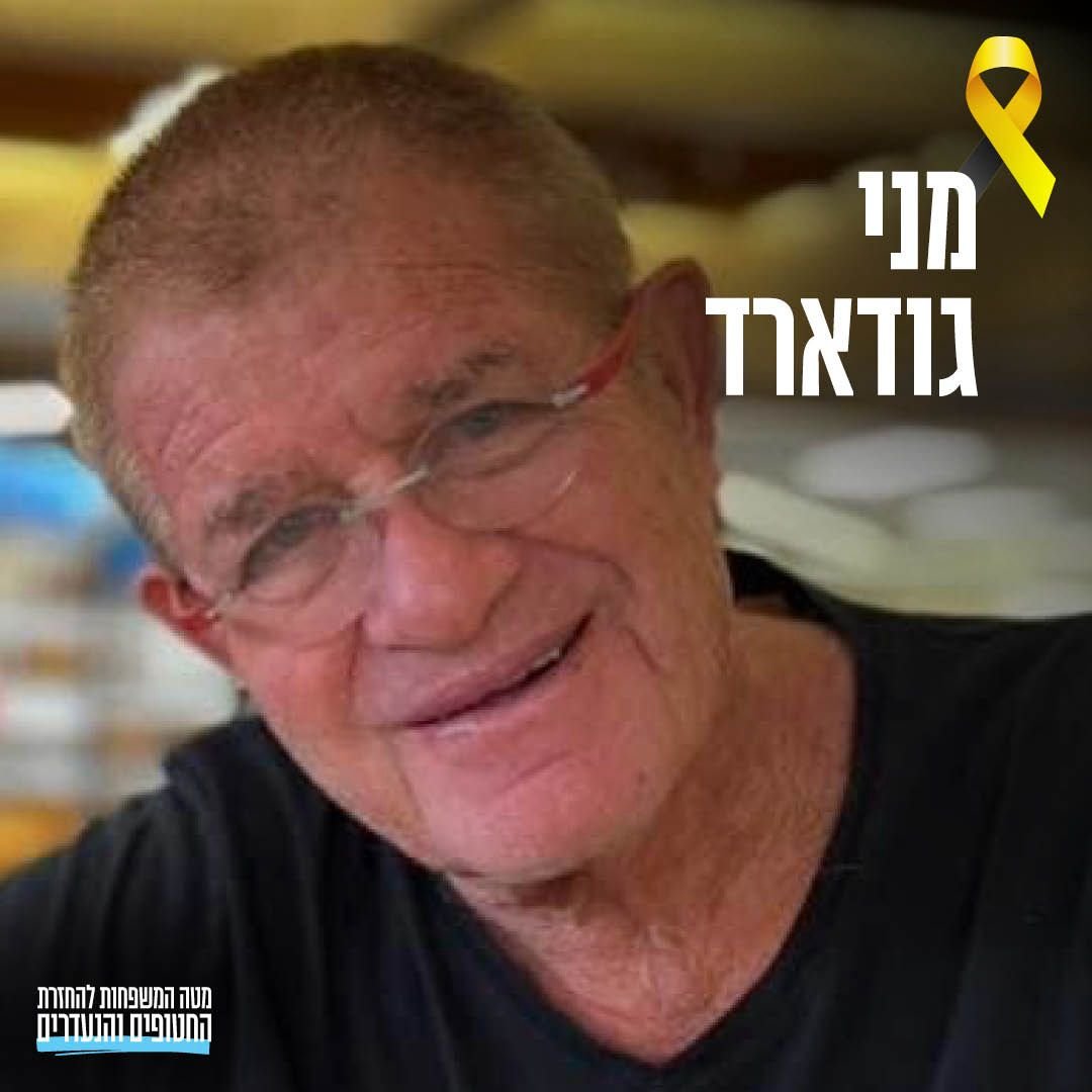 מטה החטופים