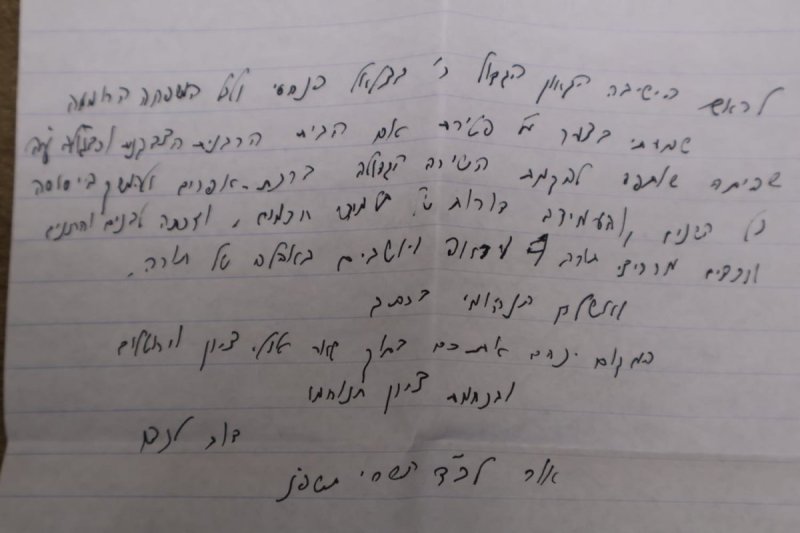 באדיבות המצלם