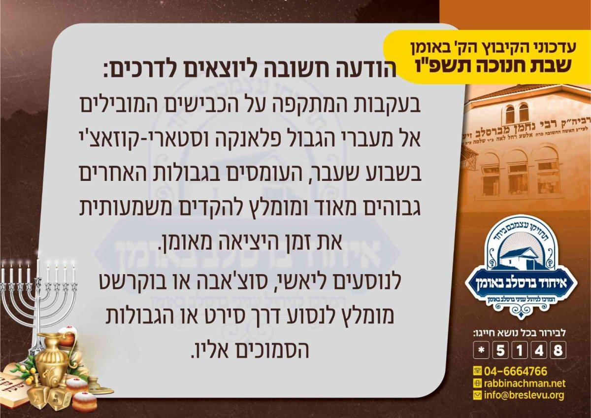 איחוד ברסלב באומן