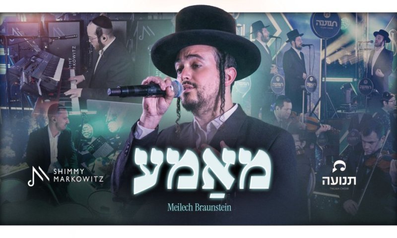 "מאמע":  שיר תפילה וכיסופים בביצוע לייב משמחת השבע ברכות