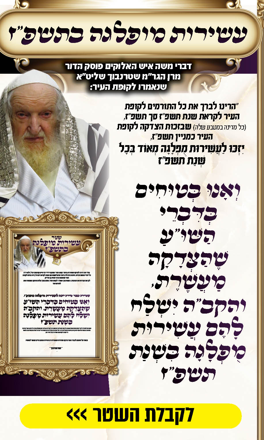 קופת העיר