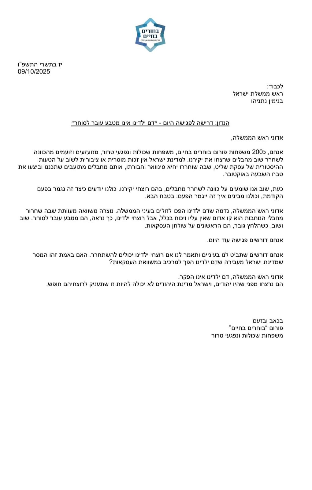 המכתב ששלחו המשפחות לנתניהו