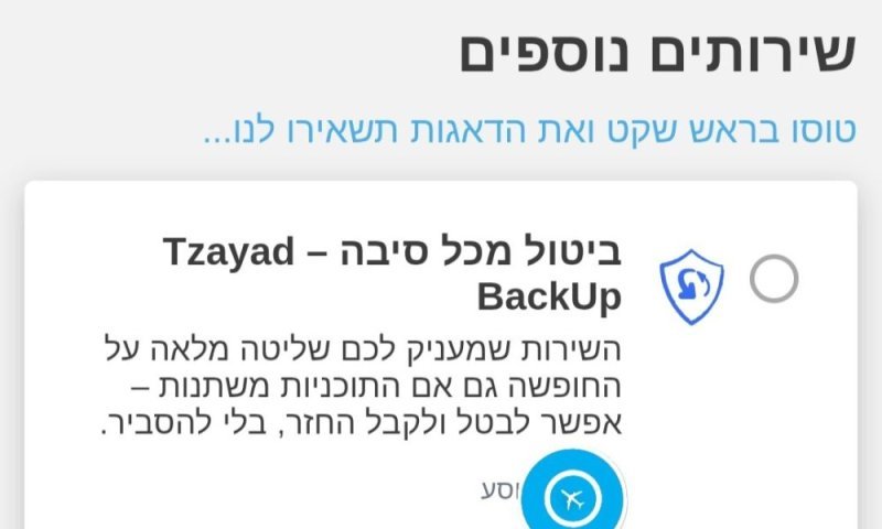 ביטוח ביטול טיסה מכל סיבה &ndash; עם החזר כספי תוך 72 שעות באתר "צייד הטיסות"