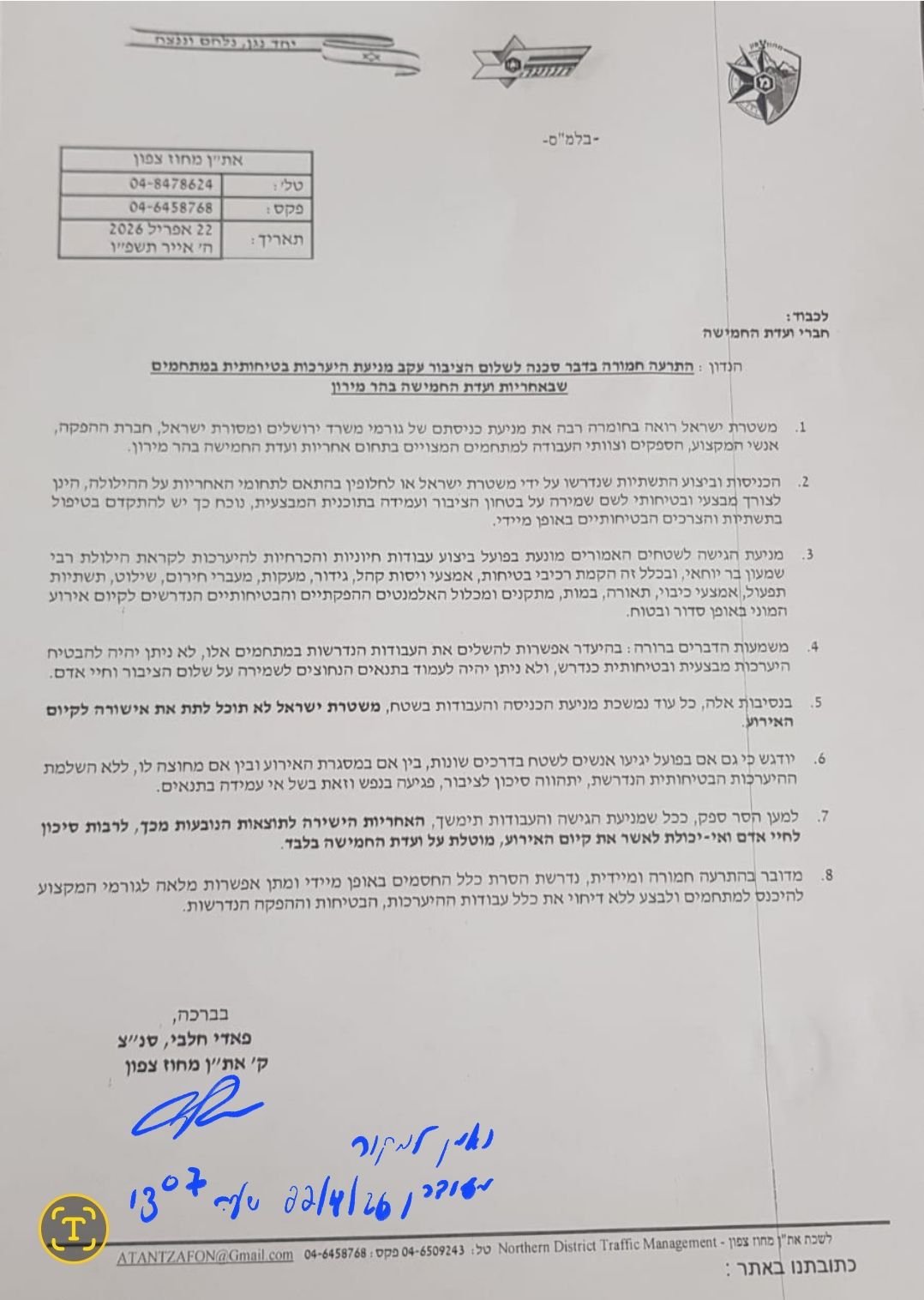 באדיבות המצלם