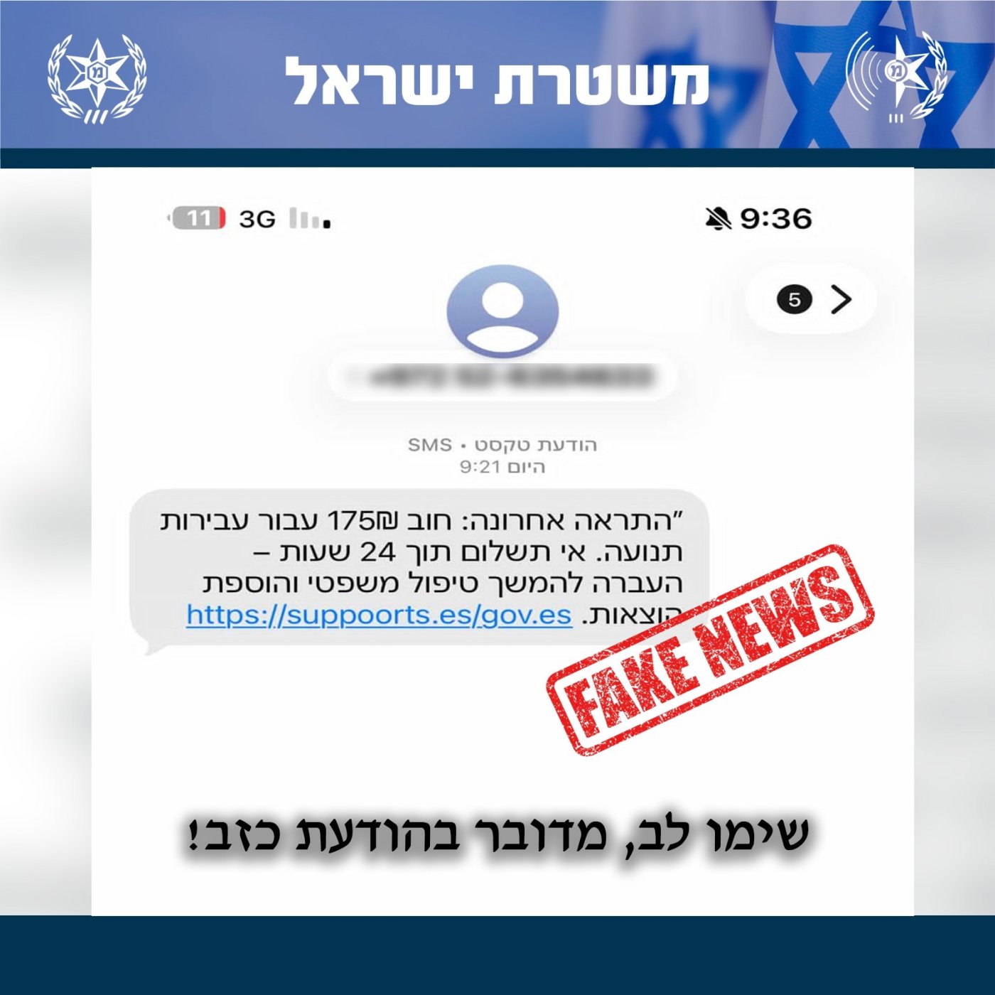 דוברות המשטרה 