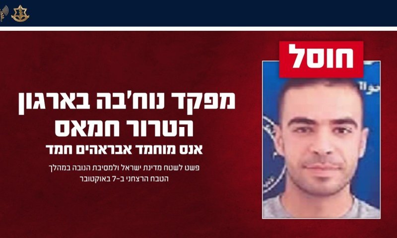 חוסל מפקד נוח'בה שפשט לנובה ב-7 באוקטובר