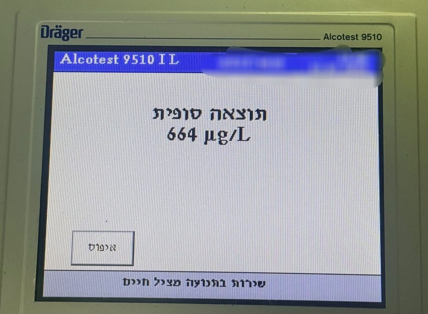 דוברות המשטרה