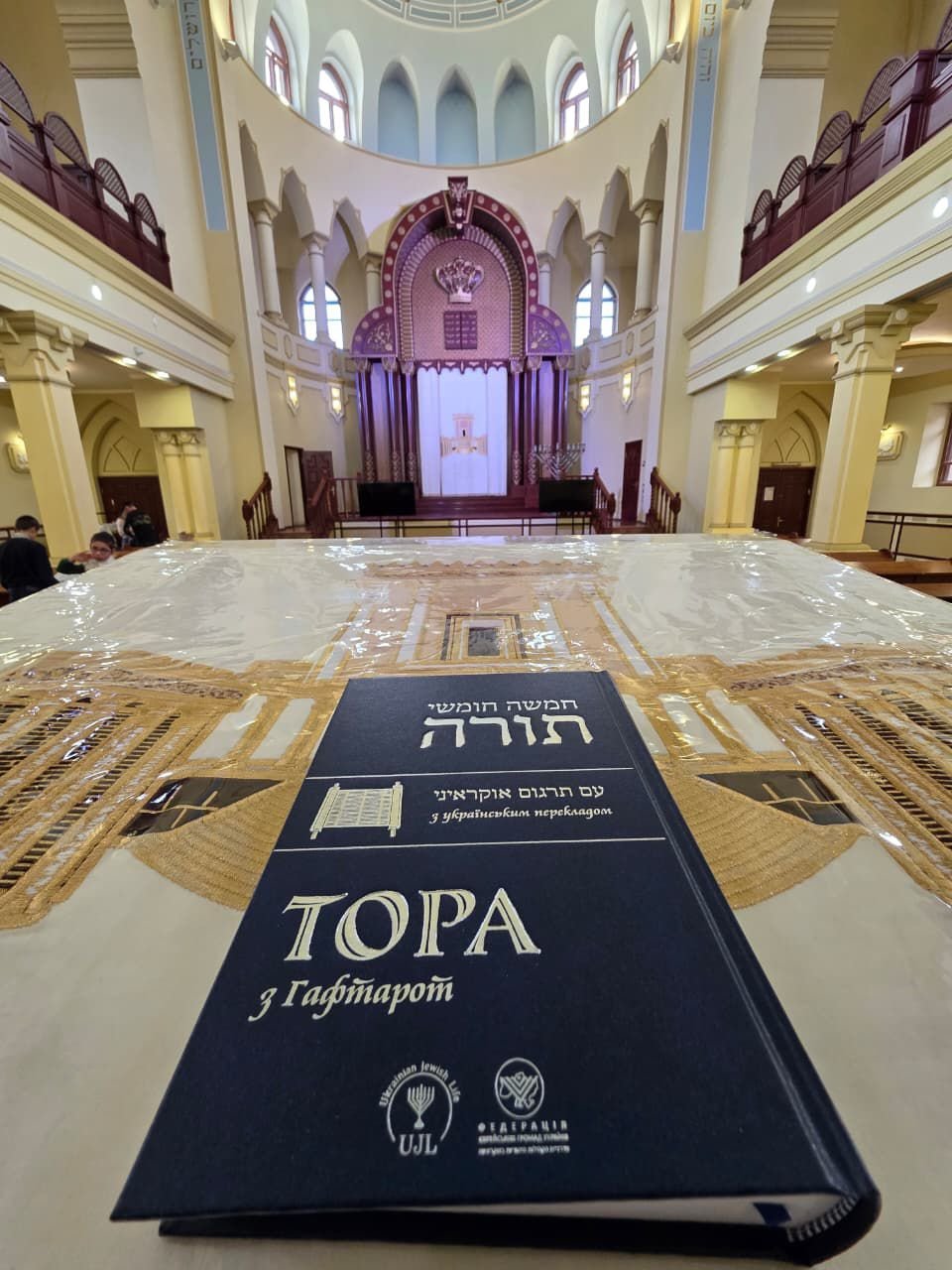 פדרציית הקהילות היהודיות באוקראינה