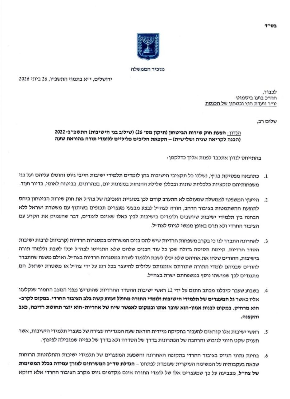 ינון מגל