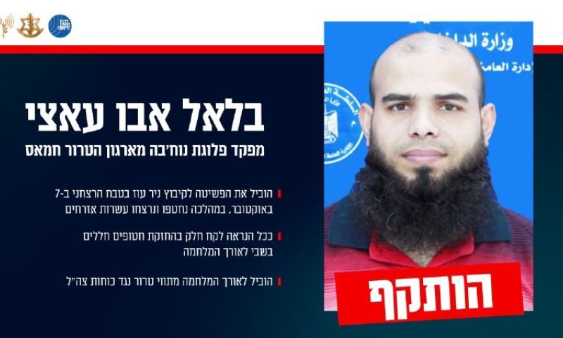 חוסל מפקד פלוגת נוח'בה בחמאס שהוביל את הפשיטה לקיבוץ ניר עוז